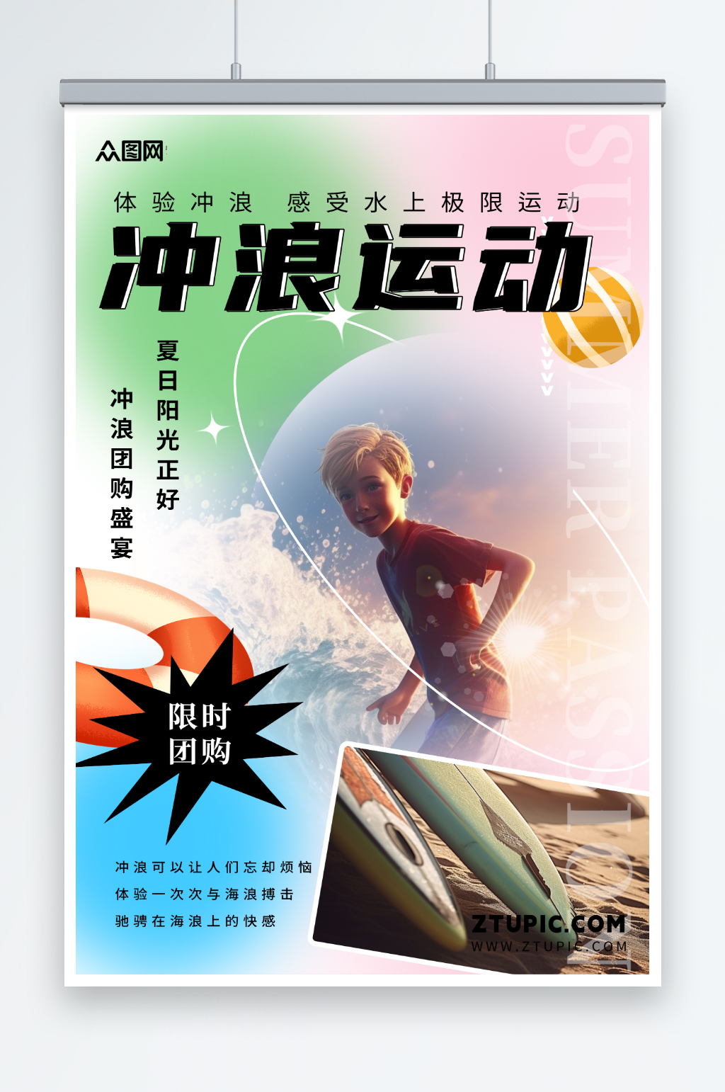 简约夏季海边冲浪活动海报素材