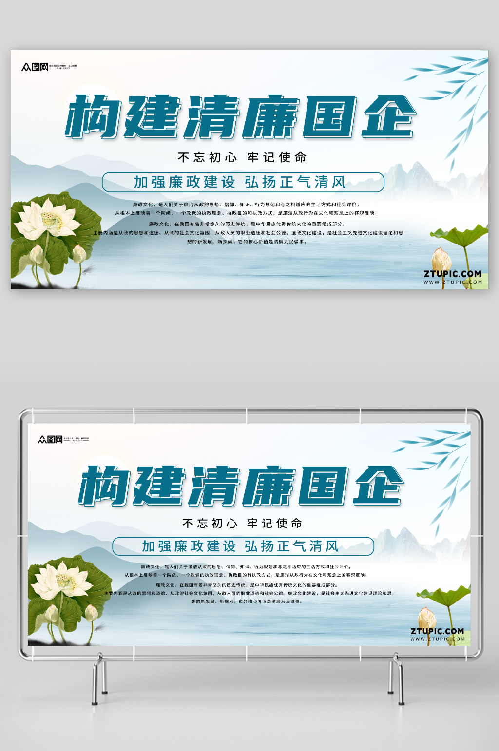 简约清正廉洁清廉廉政文化荷花展板素材