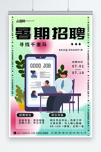 学生暑假工暑期招聘招人海报