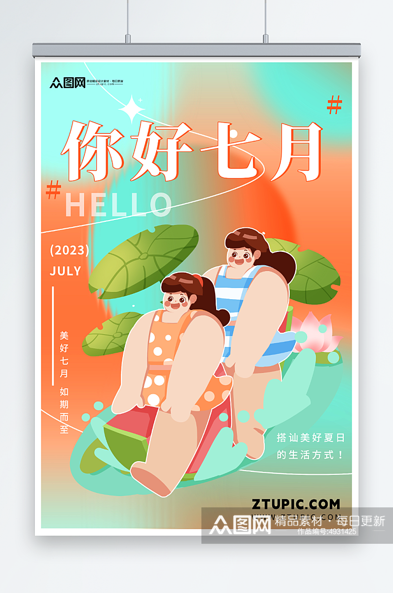 创意七月你好夏季问候海报素材