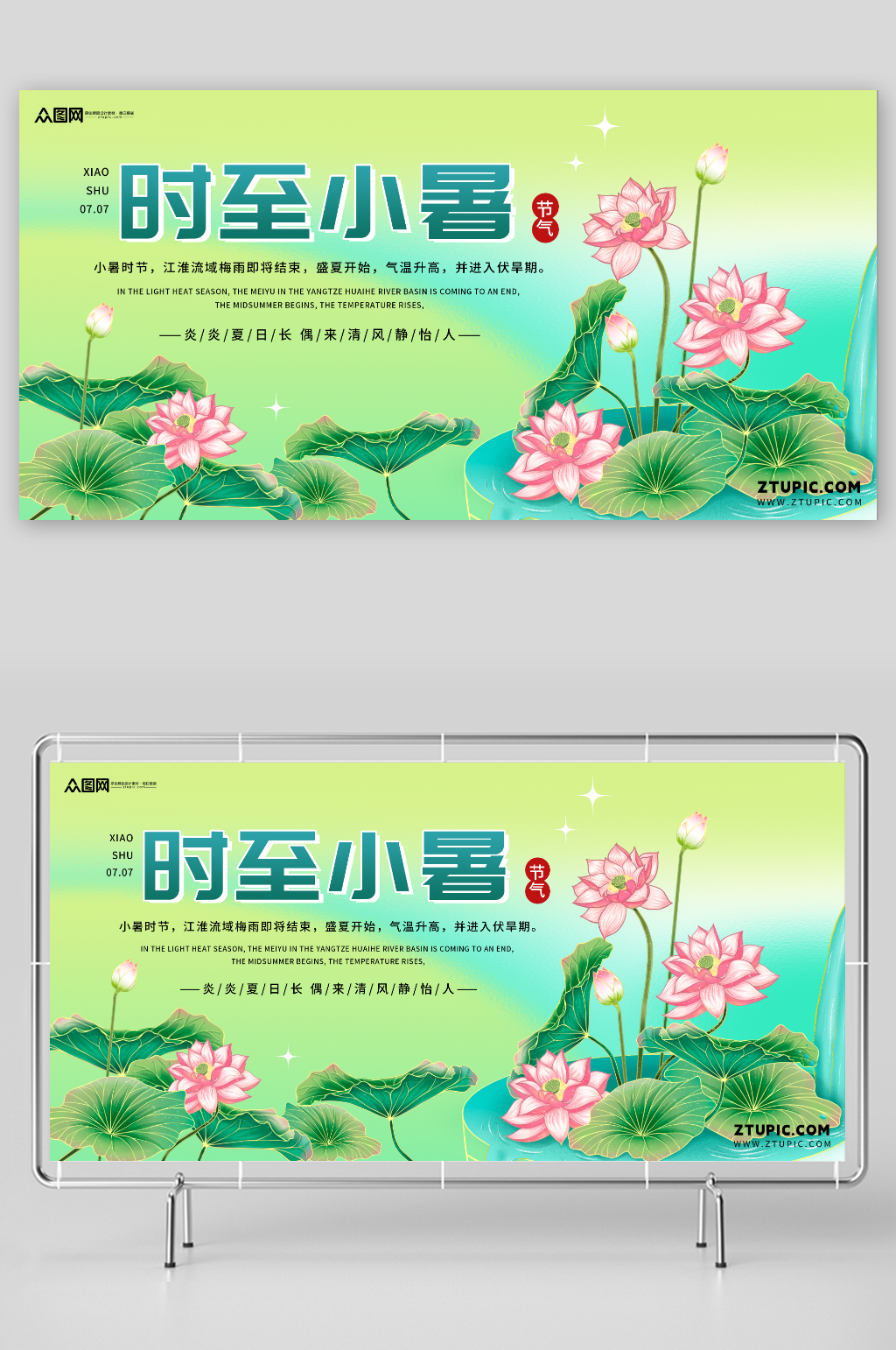 简约夏季二十四节气小暑展板素材