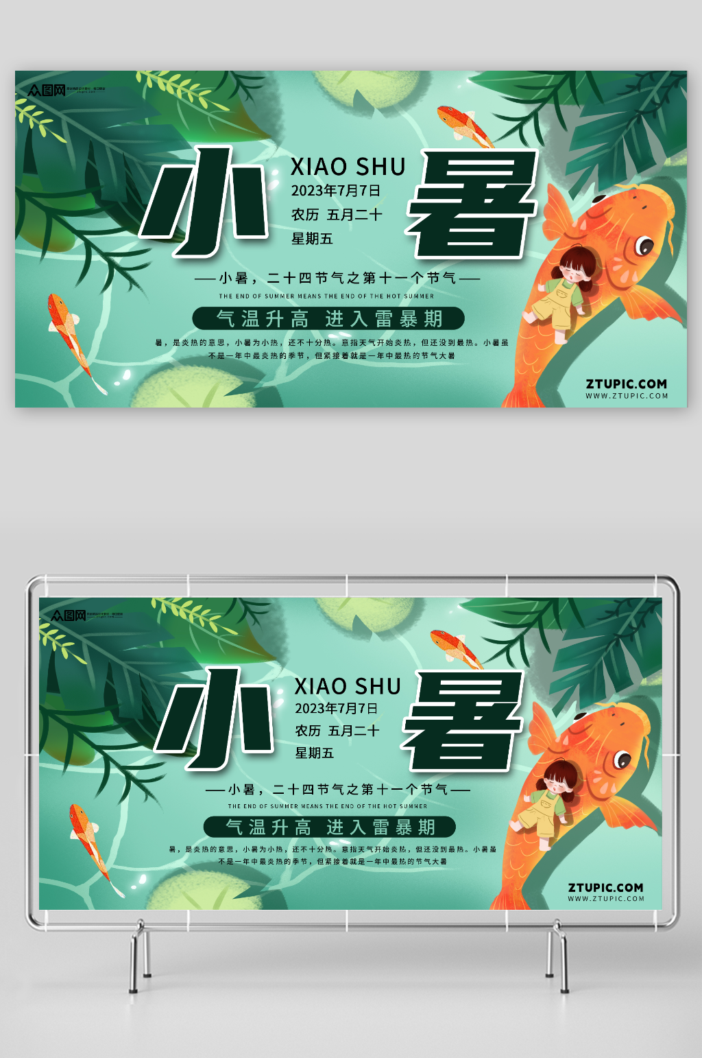 创意夏季二十四节气小暑展板素材