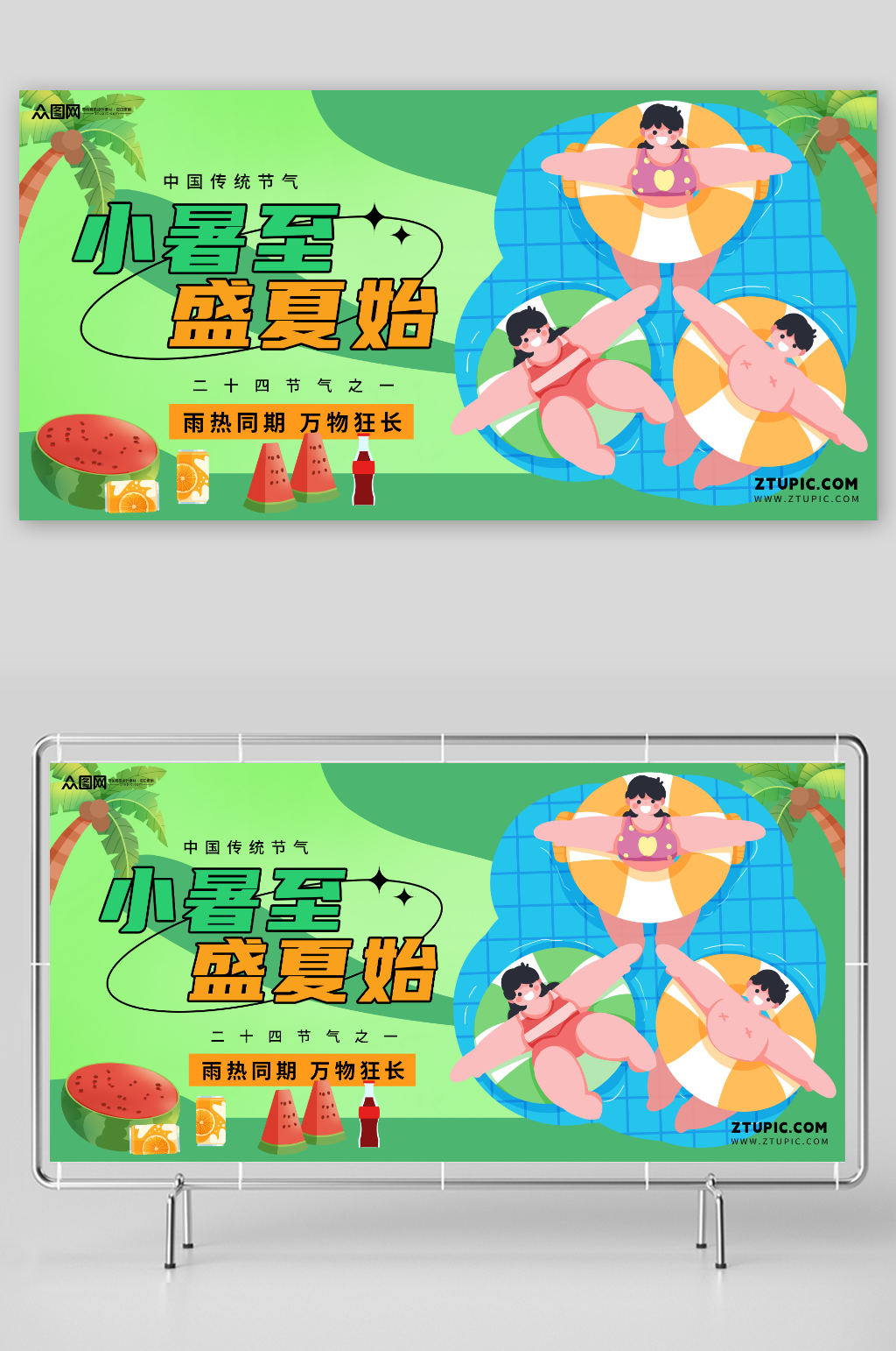简约绿色夏季二十四节气小暑展板素材
