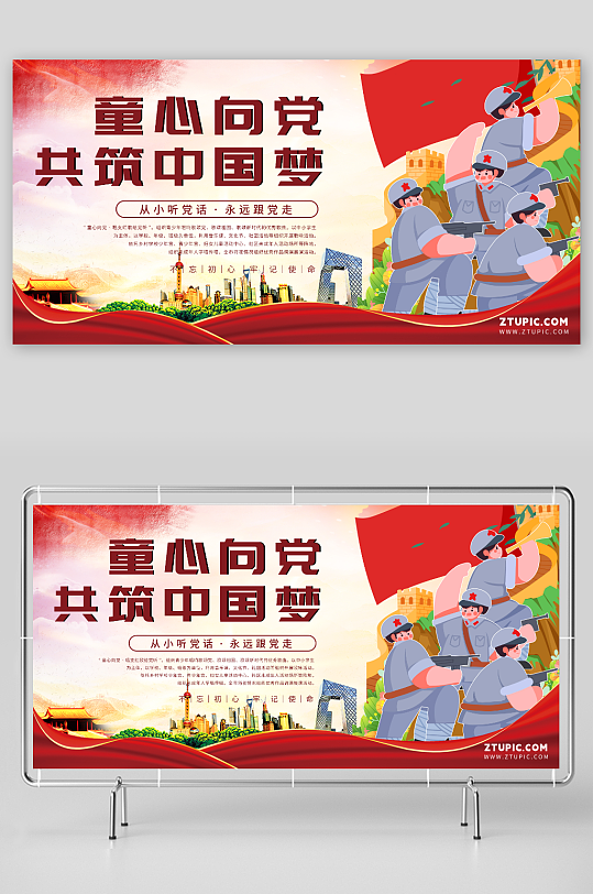 红色童心向党七一建党节102周年展板-众图网