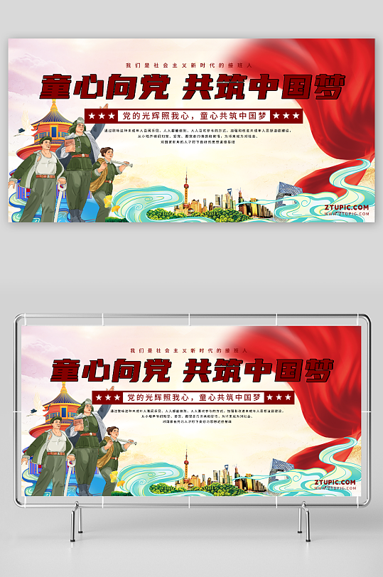 童心向党七一建党节102周年展板-众图网