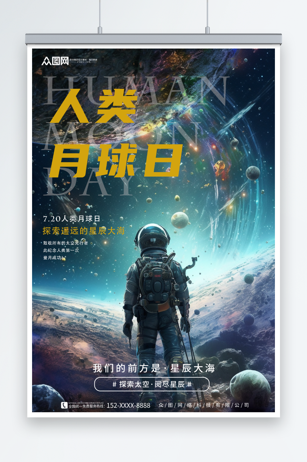 人类月球日宇航员宇宙科幻海报素材