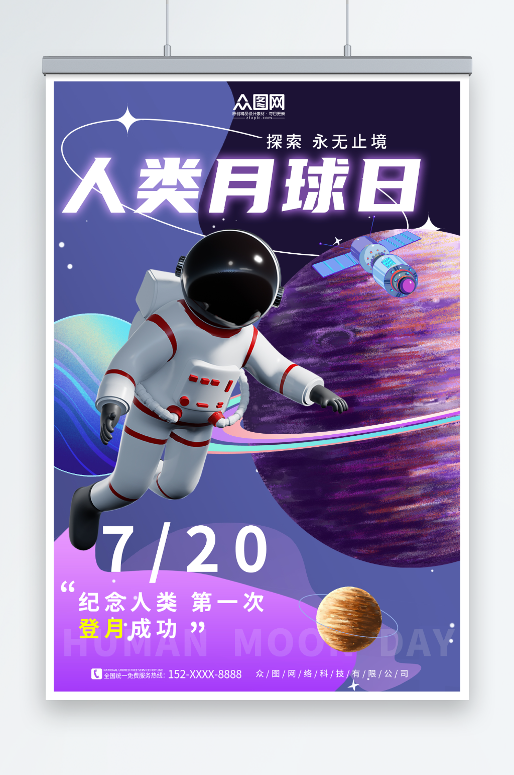 人类月球日宇航员宇宙科幻海报素材