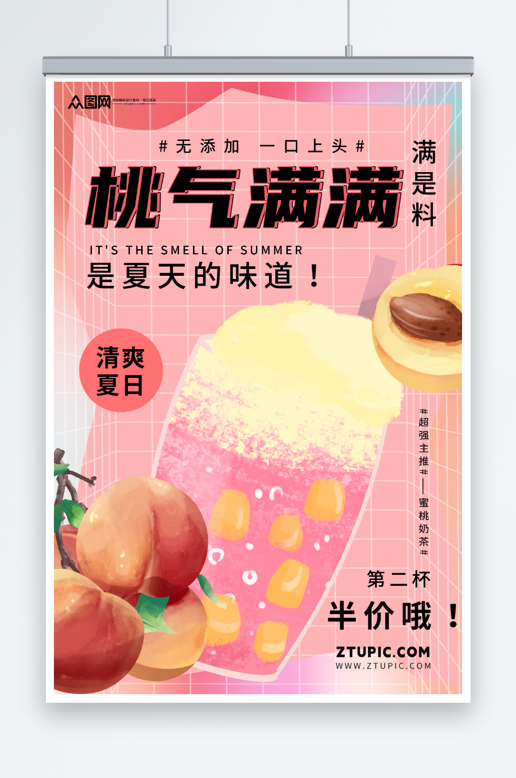 桃子水蜜桃夏季饮品奶茶海报素材