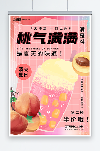 桃子水蜜桃夏季饮品奶茶海报