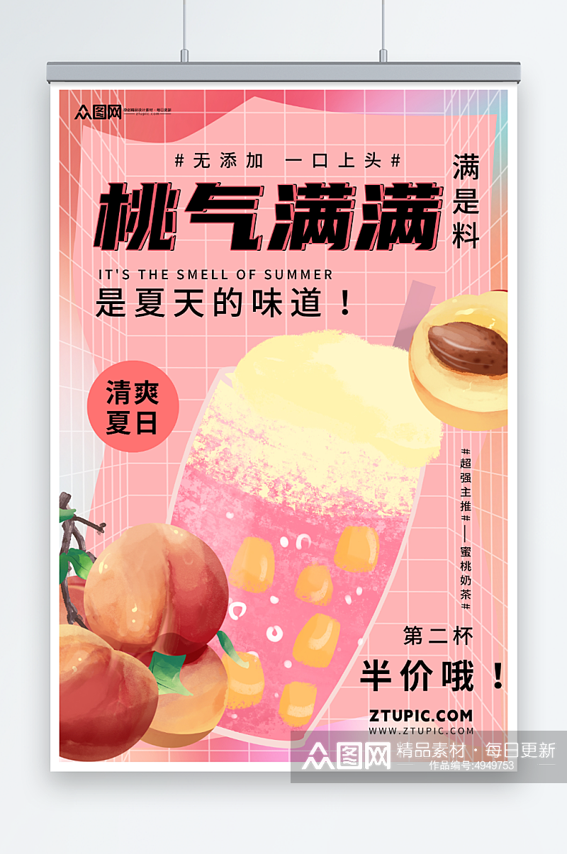 桃子水蜜桃夏季饮品奶茶海报素材
