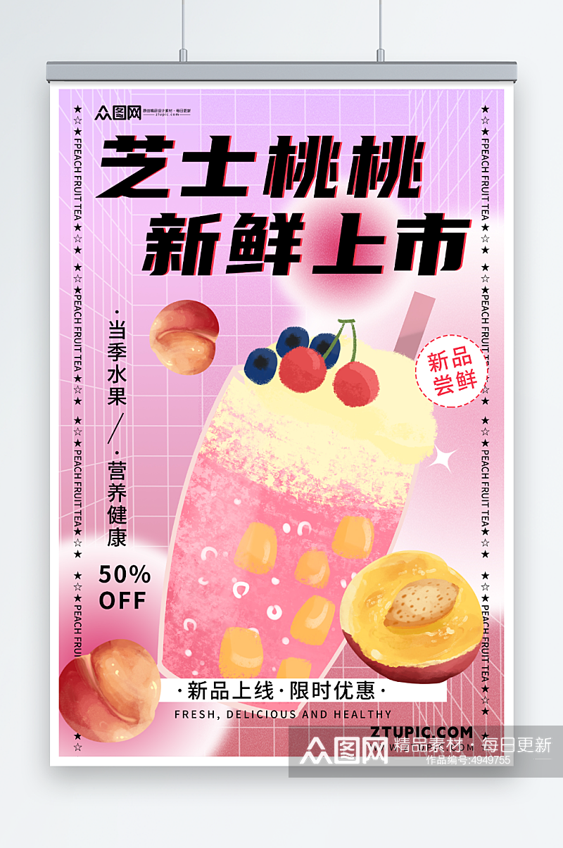 夏日桃子水蜜桃夏季饮品奶茶海报素材