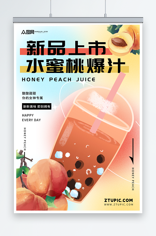 新鲜桃子水蜜桃夏季饮品奶茶海报