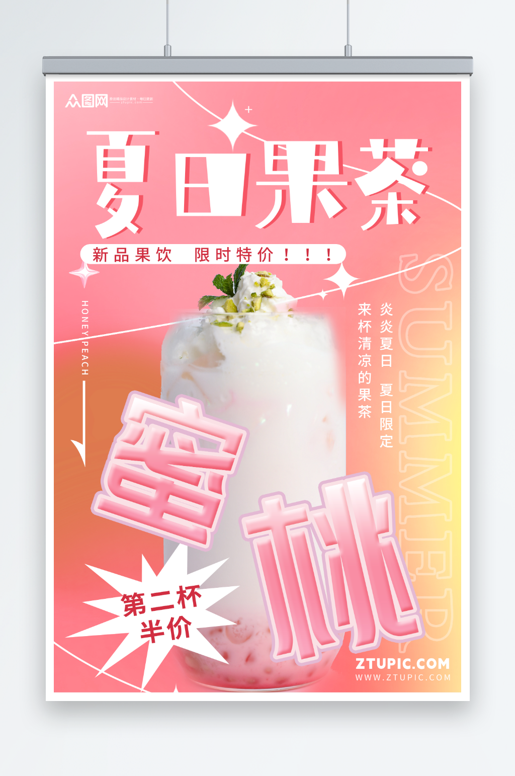 桃子水蜜桃夏季饮品奶茶海报素材