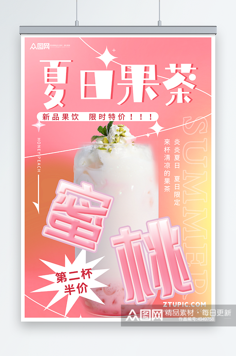 桃子水蜜桃夏季饮品奶茶海报素材