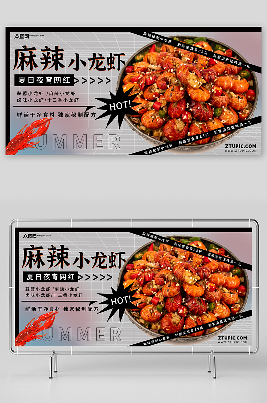 麻辣小龙虾美食餐饮展板