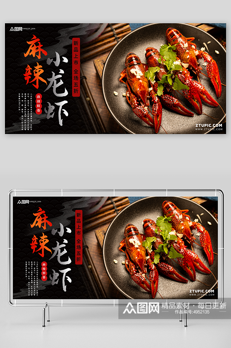 麻辣小龙虾美食餐饮展板素材
