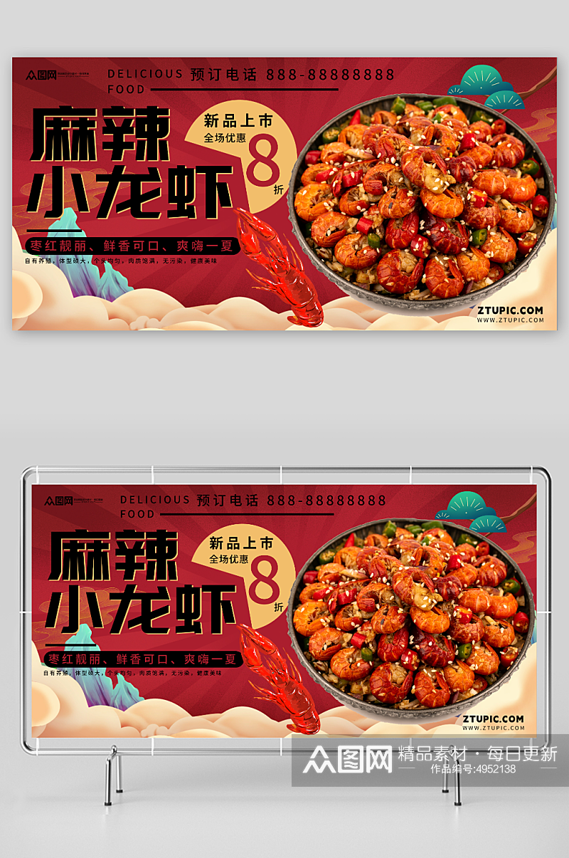 鲜香麻辣小龙虾美食餐饮展板素材