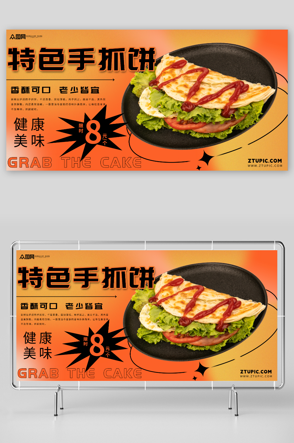 特色台湾手抓饼鸡蛋饼早餐美食展板素材