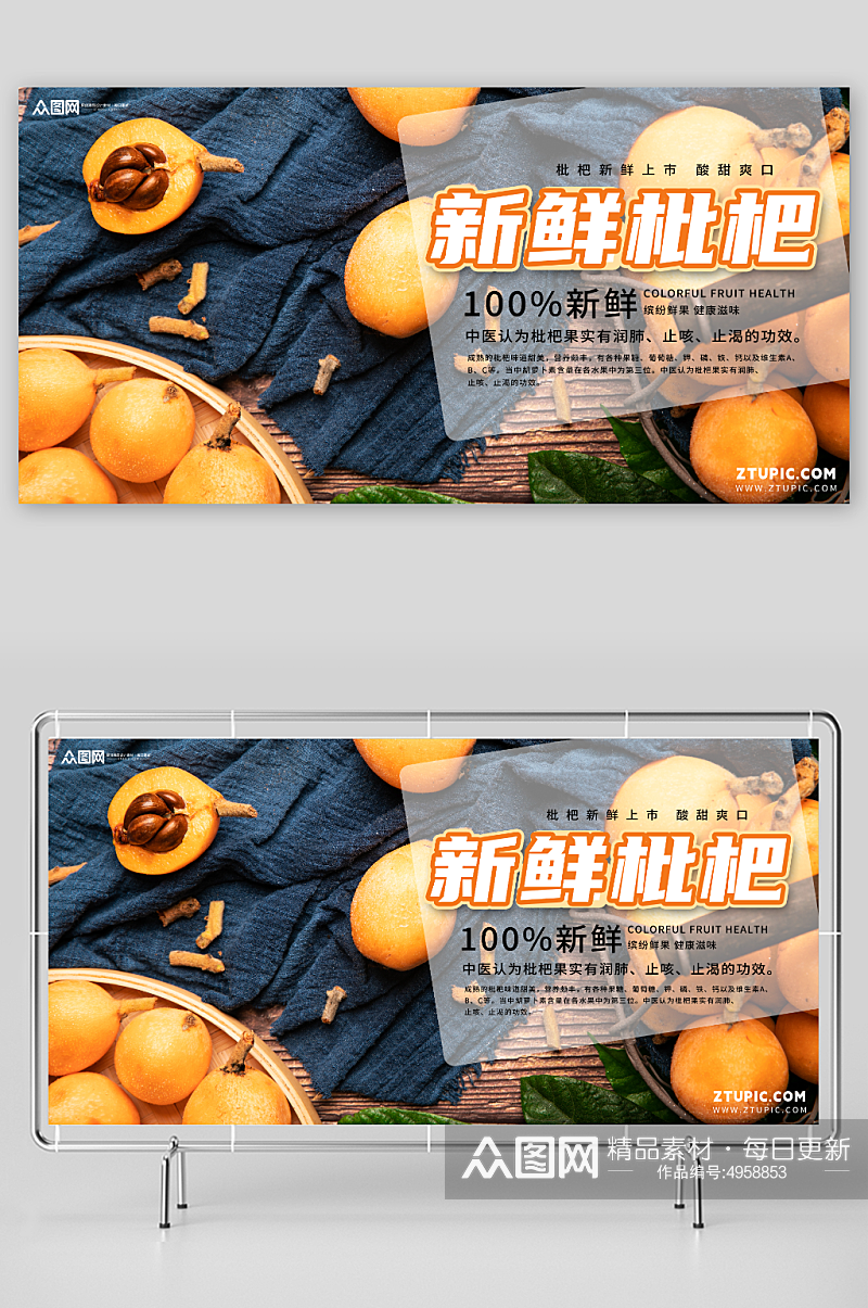 简约新鲜枇杷夏季水果果园促销展板素材