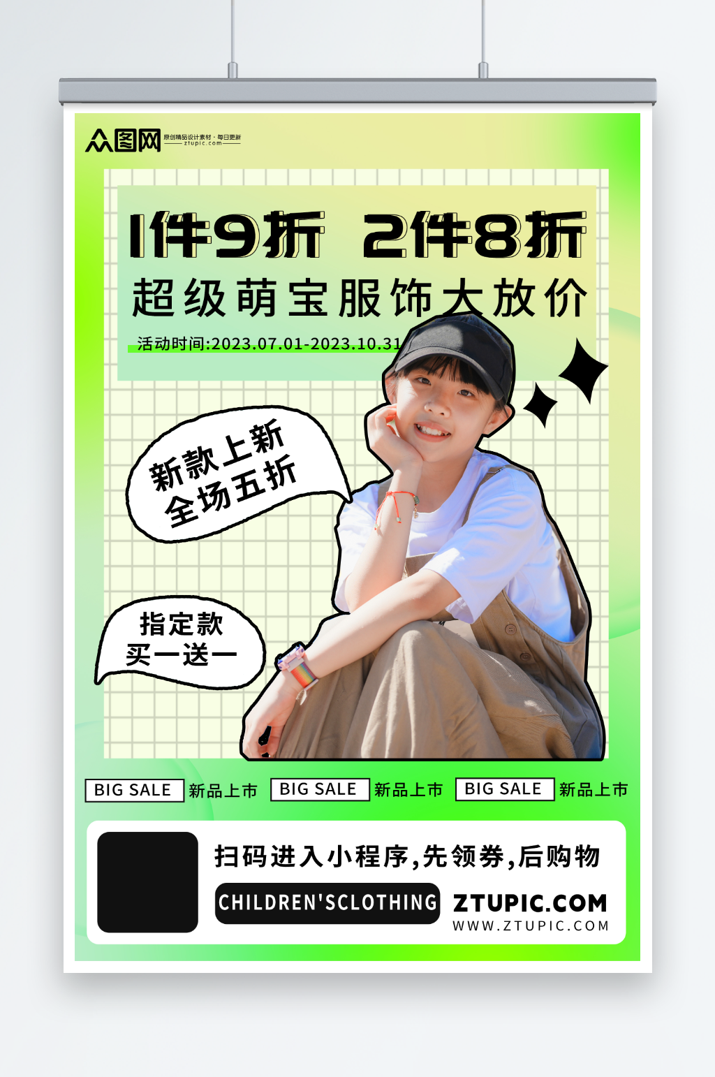 绿色夏季儿童服装童装促销海报素材