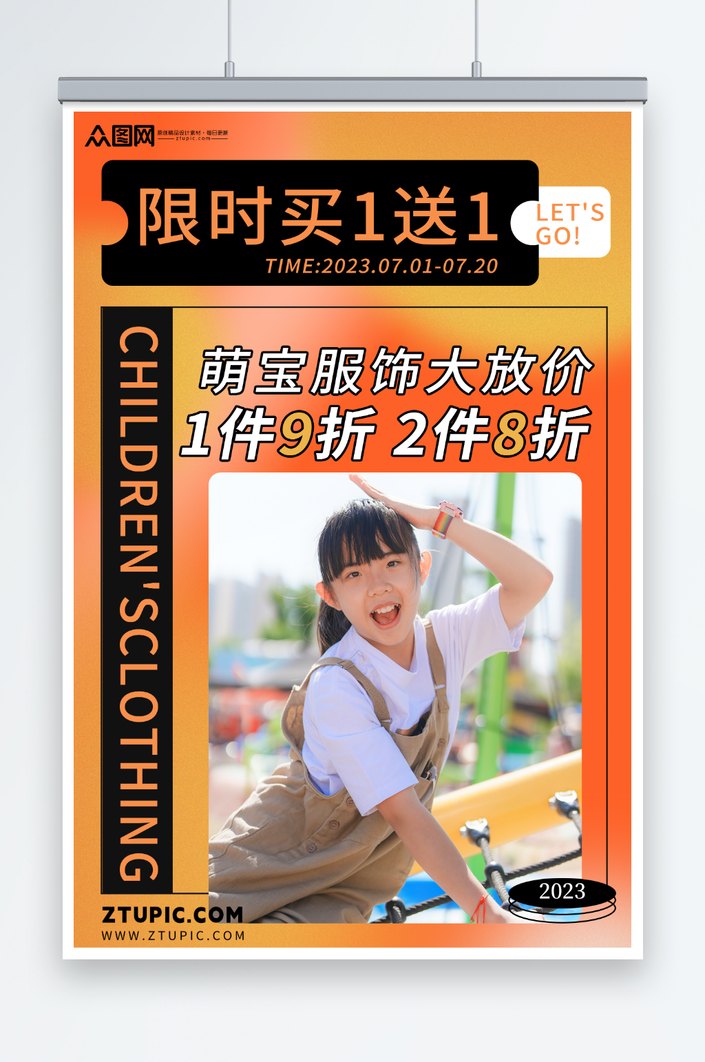 橙色夏季儿童服装童装促销海报素材