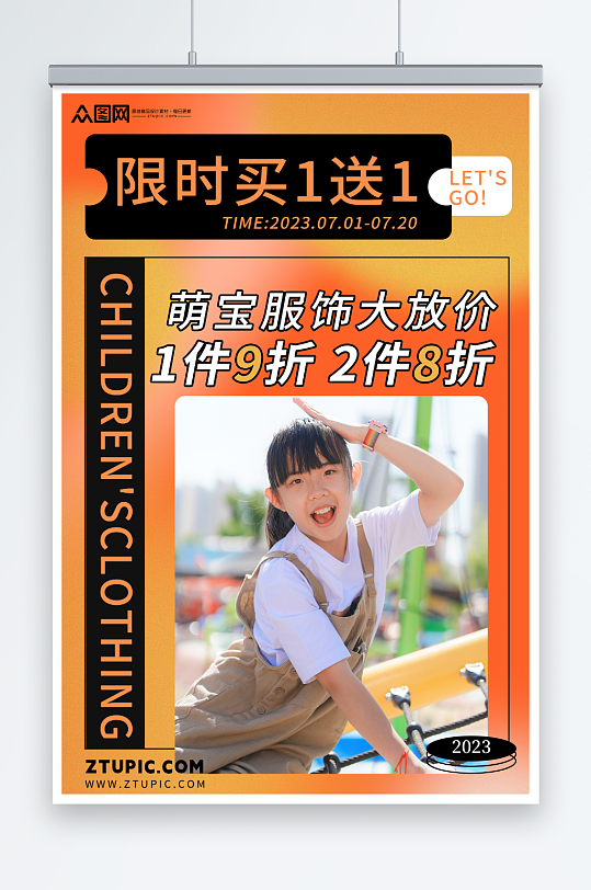橙色夏季儿童服装童装促销海报