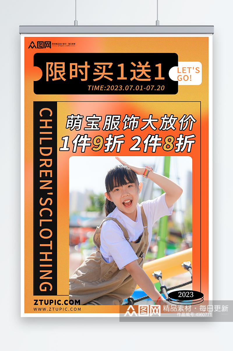 橙色夏季儿童服装童装促销海报素材