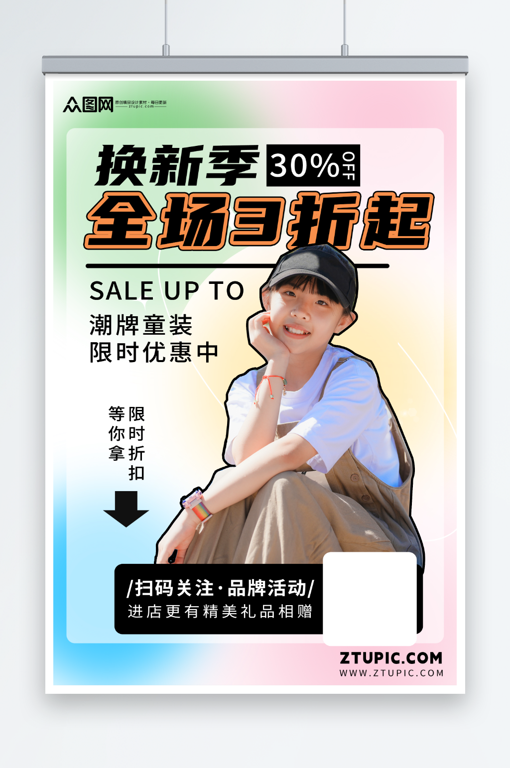 夏季换新儿童服装童装促销海报素材