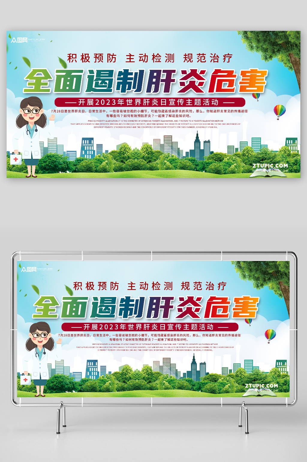 创意7月28日世界肝炎日医疗展板素材