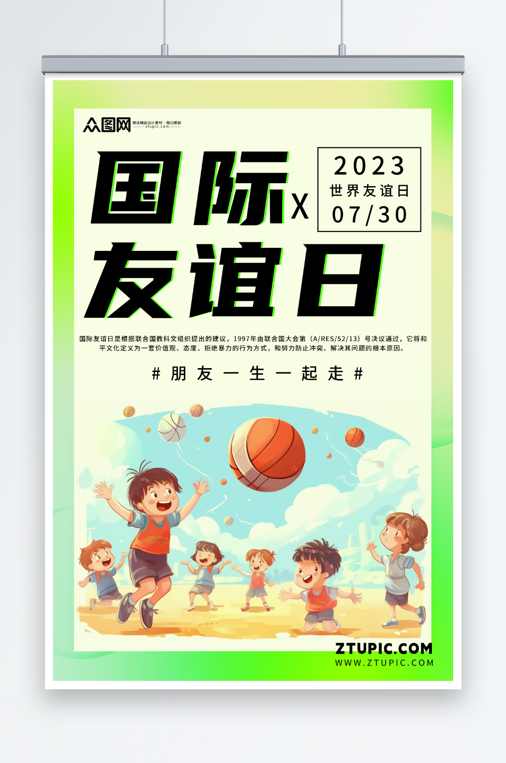 绿色7月30日国际友谊日友情海报素材