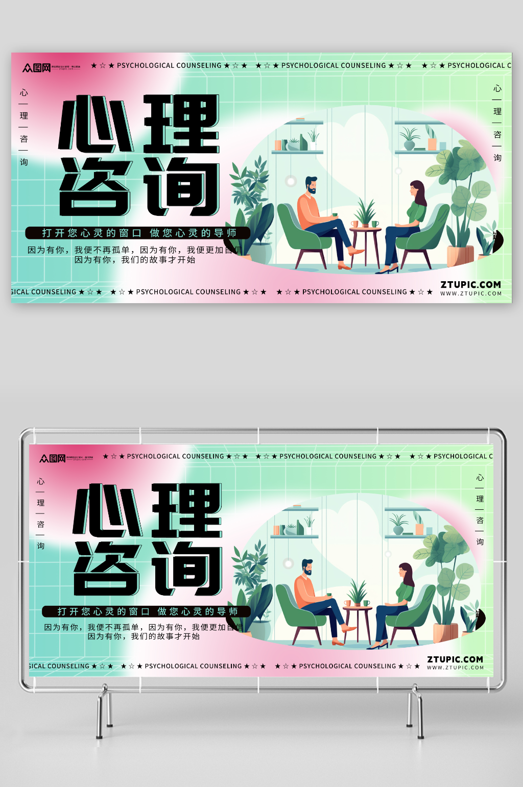 简约心理咨询扁平化插画展板素材