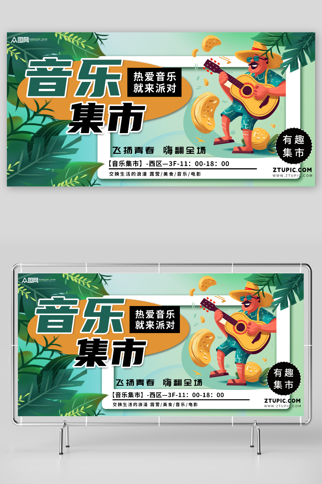 音乐市集宣传背景板展板素材