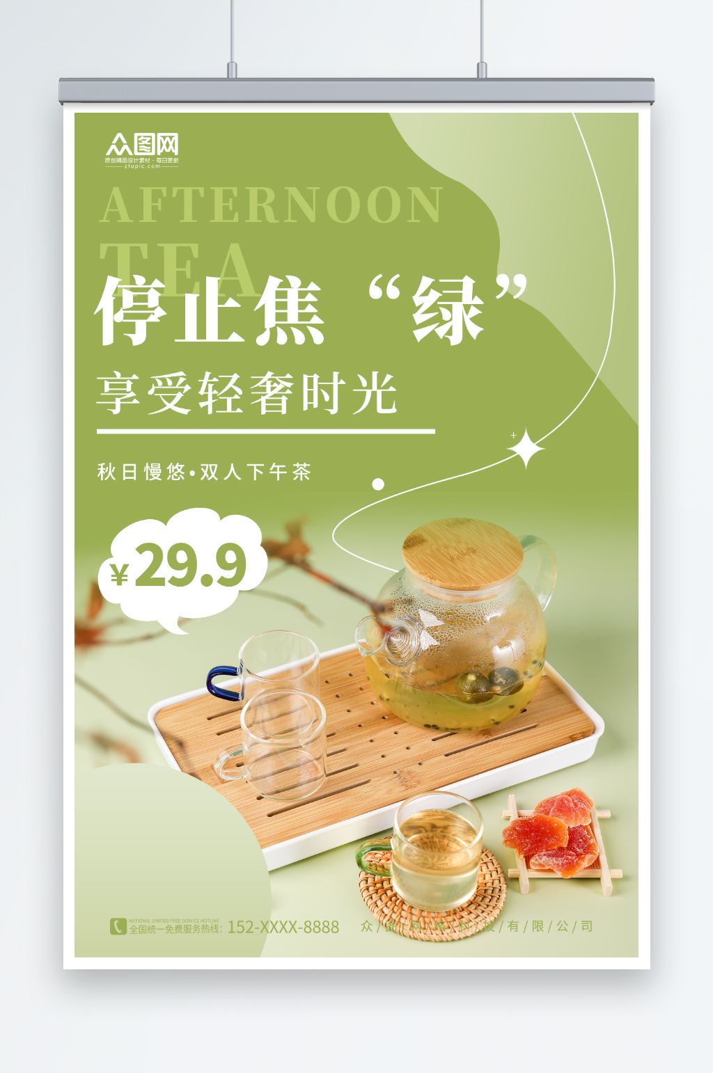 下午茶特惠预定促销海报素材