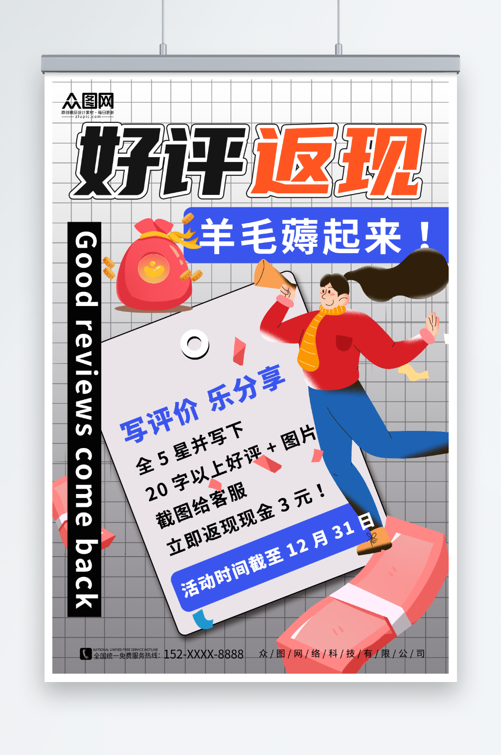 大气好评返现海报素材