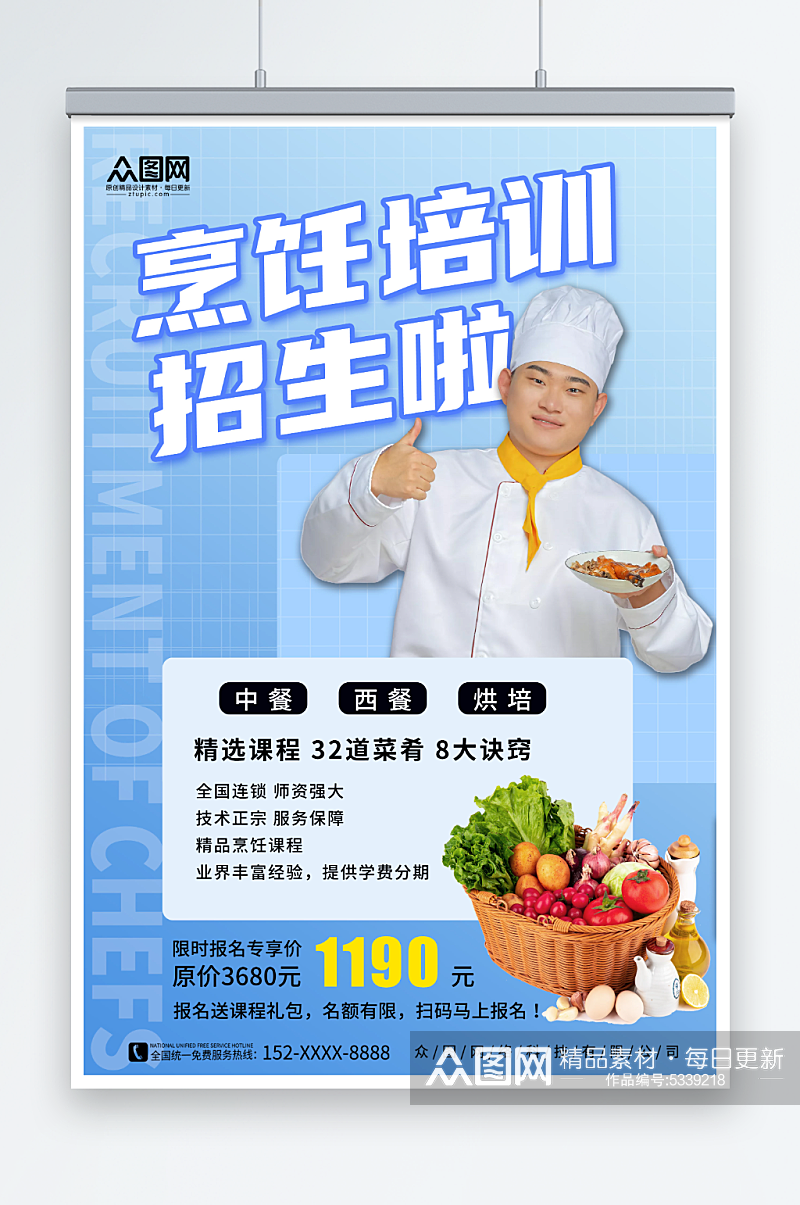 蓝色厨师职业技能培训班教育宣传海报素材