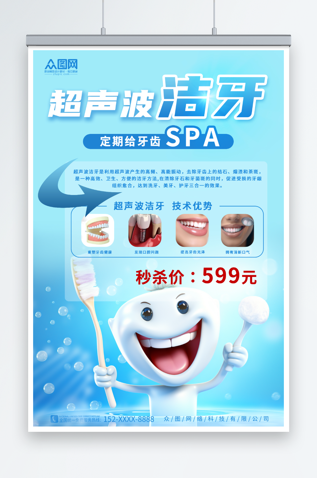 蓝色口腔牙科超声波洁牙海报素材