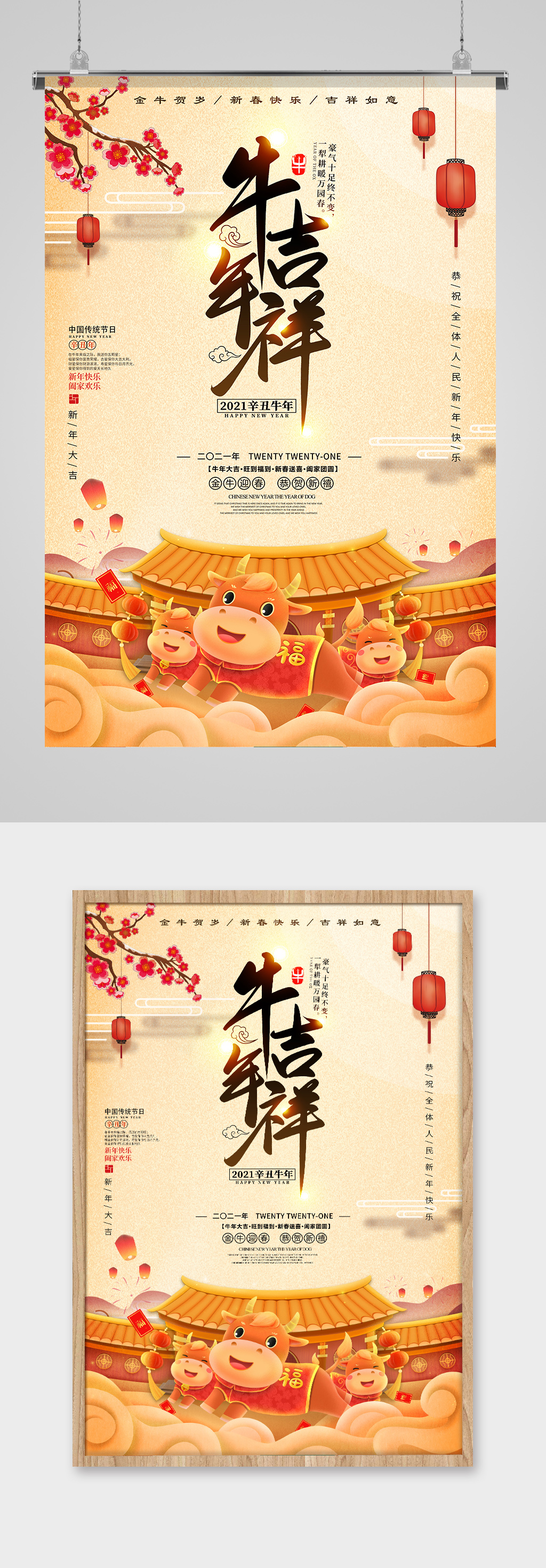 牛年吉祥牛年大吉海报设计素材素材