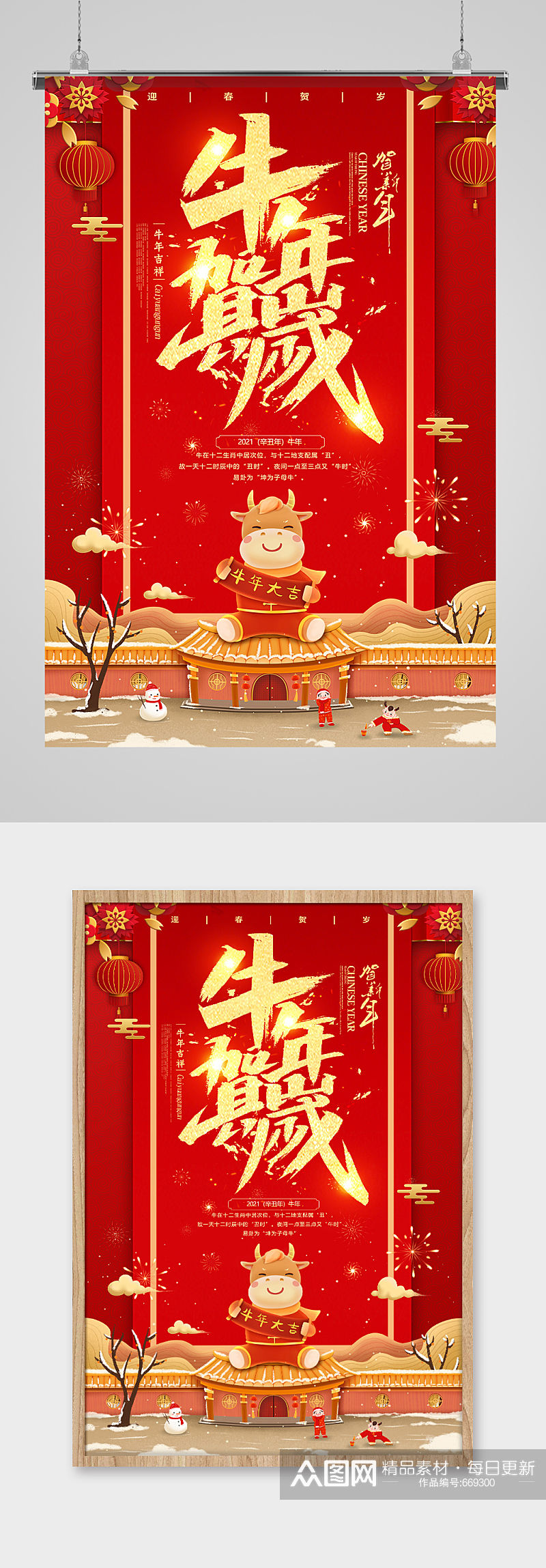 中国红贺新年牛年贺岁海报素材