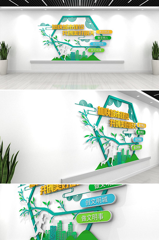 绿色小清新创城城市文化墙