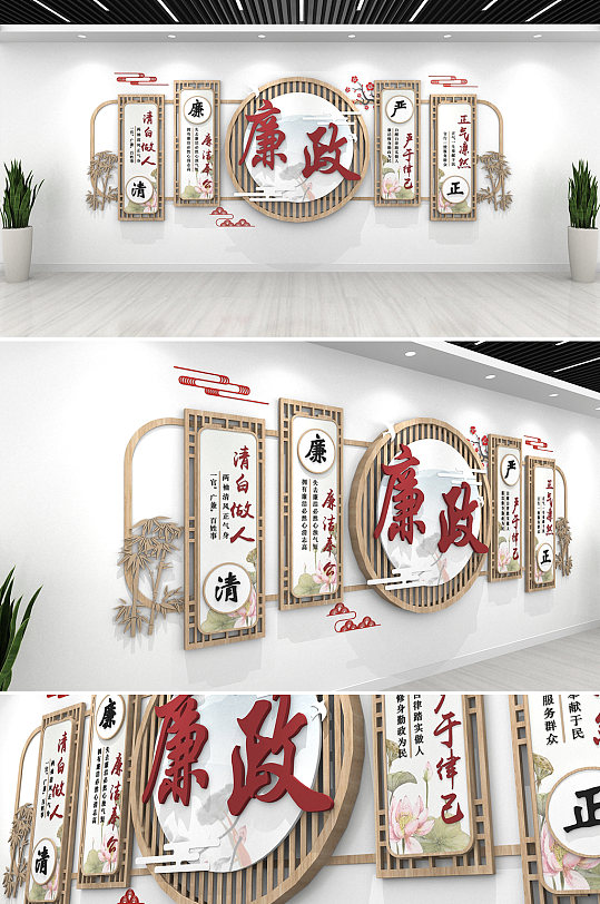 中式清正廉明廉政文化墙