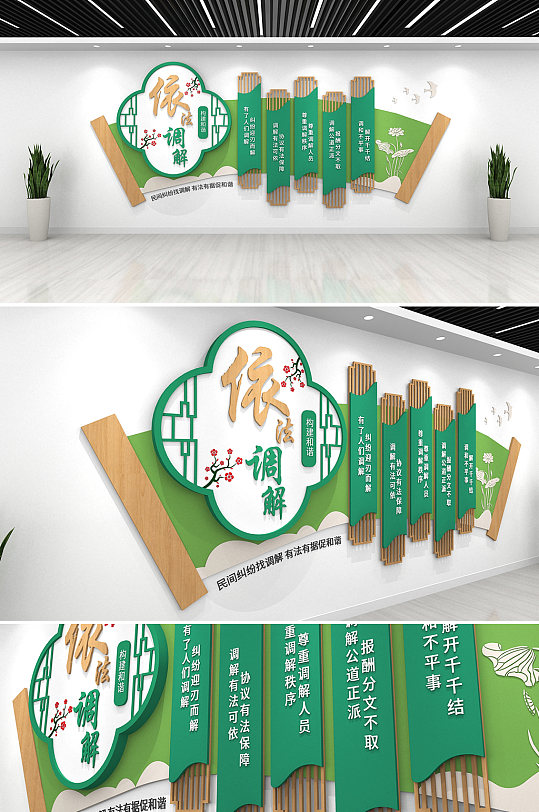 綠色扇形依法調(diào)解室矛調(diào)中心文化墻