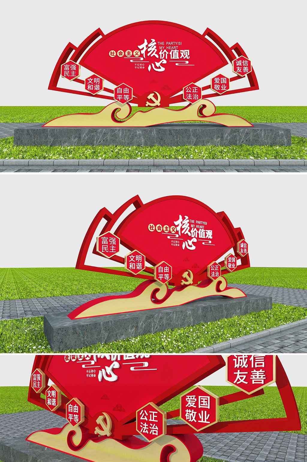 扇形社会主义核心价值观户外雕塑素材