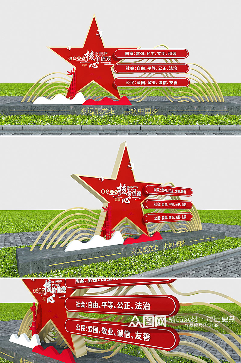 党建社会主义核心价值观公园广场户外雕塑素材