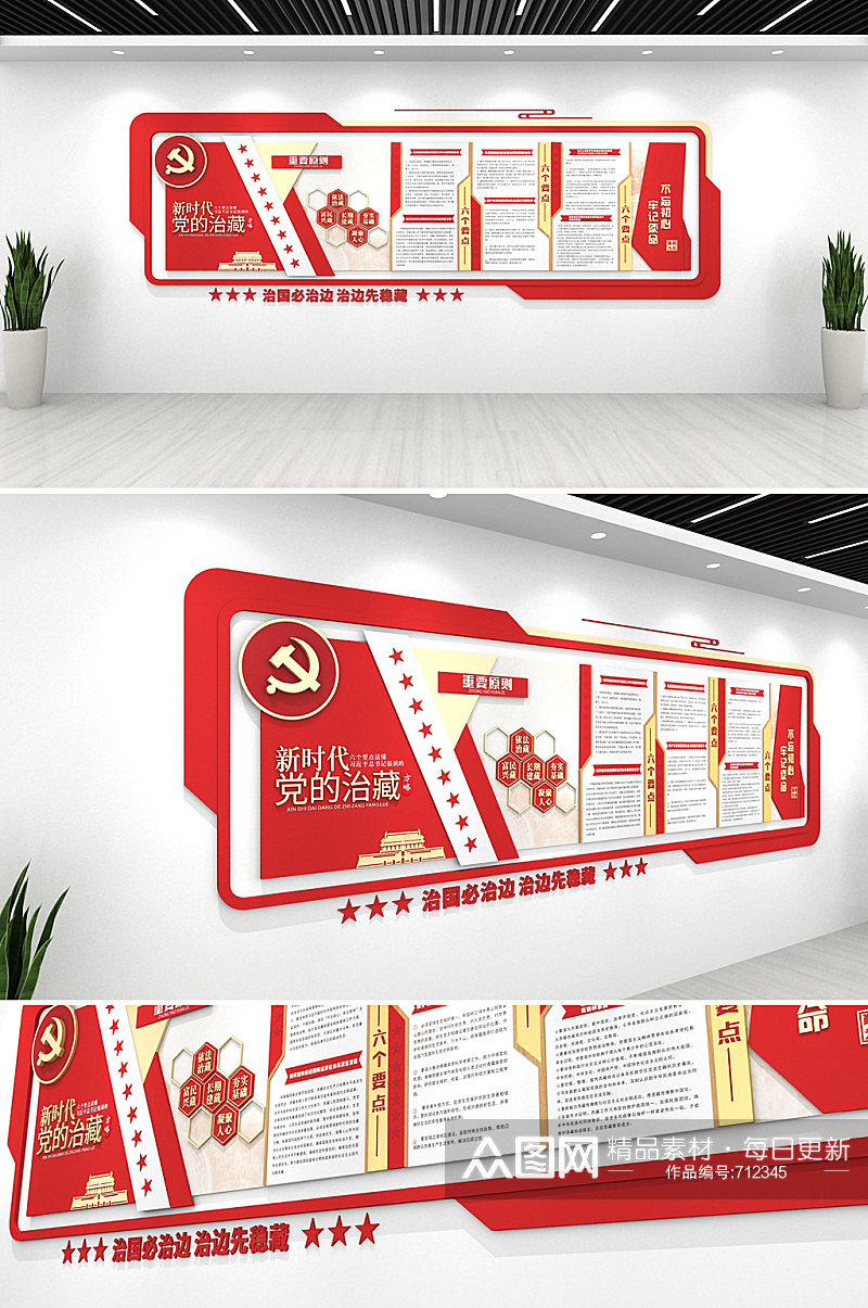 党建红色新时代党的治藏方略方针西藏党建文化墙素材