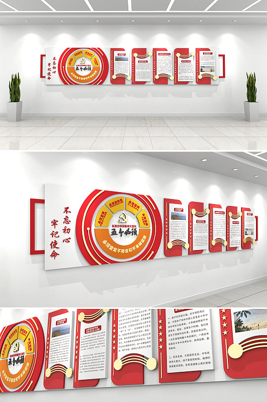 党建实现中华民族伟大复兴五个必须文化墙