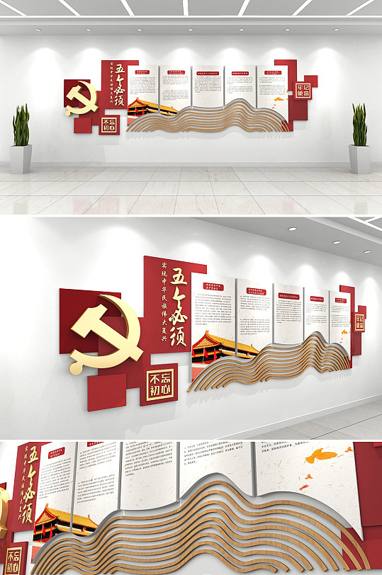 实现中华民族伟大复兴五个必须背景文化墙