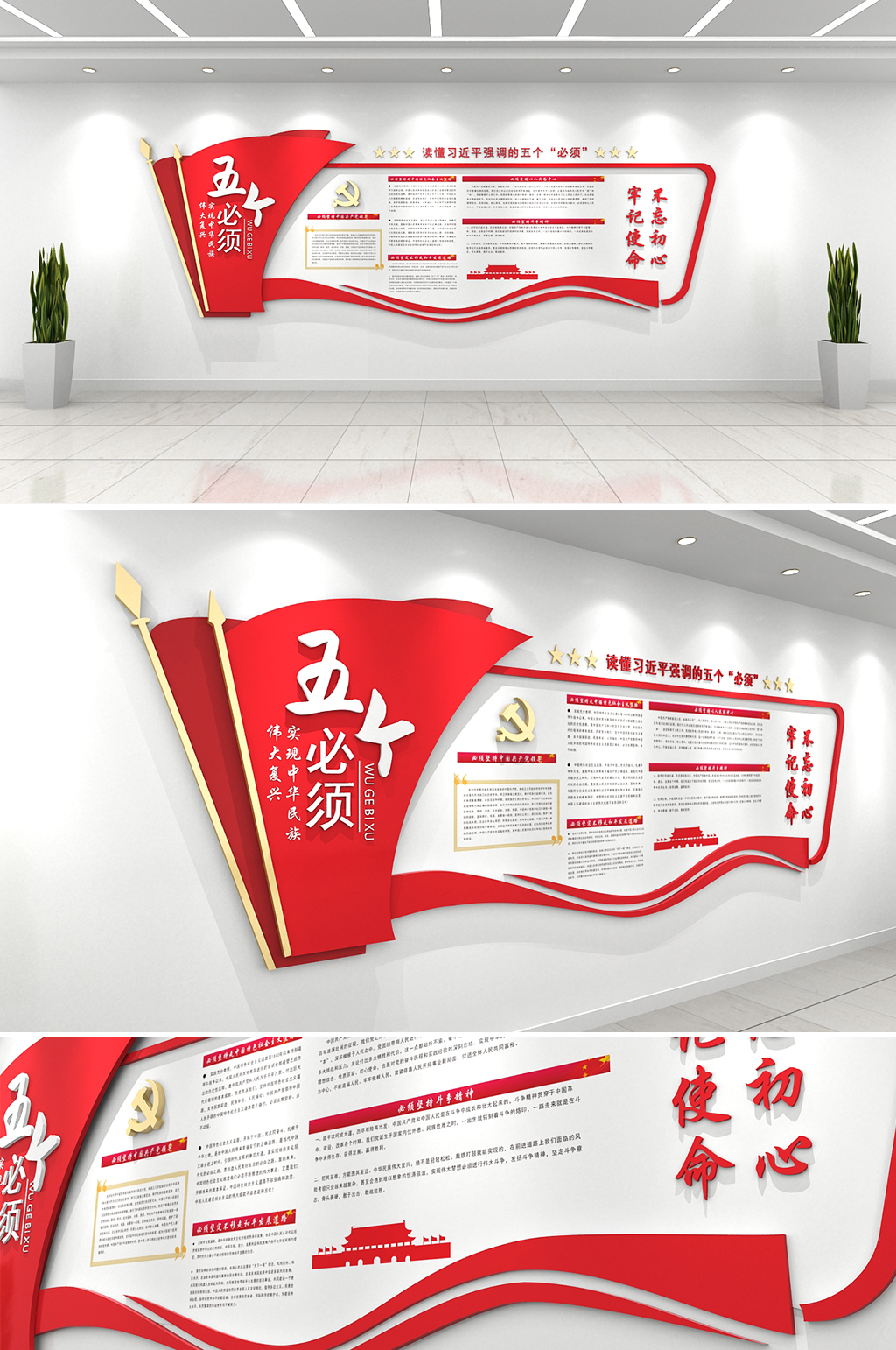 红色读懂习总书记强调的五个必须背景文化墙素材