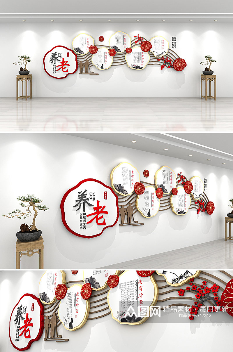 中式木纹敬老院 养老院福利院文化墙素材