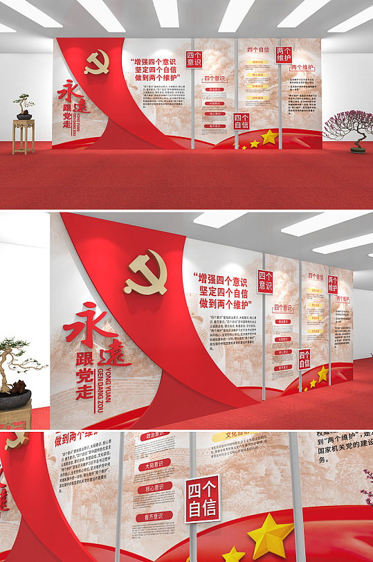 红色大气党建四个意识四个自信 中国特色社会主义思想文化墙