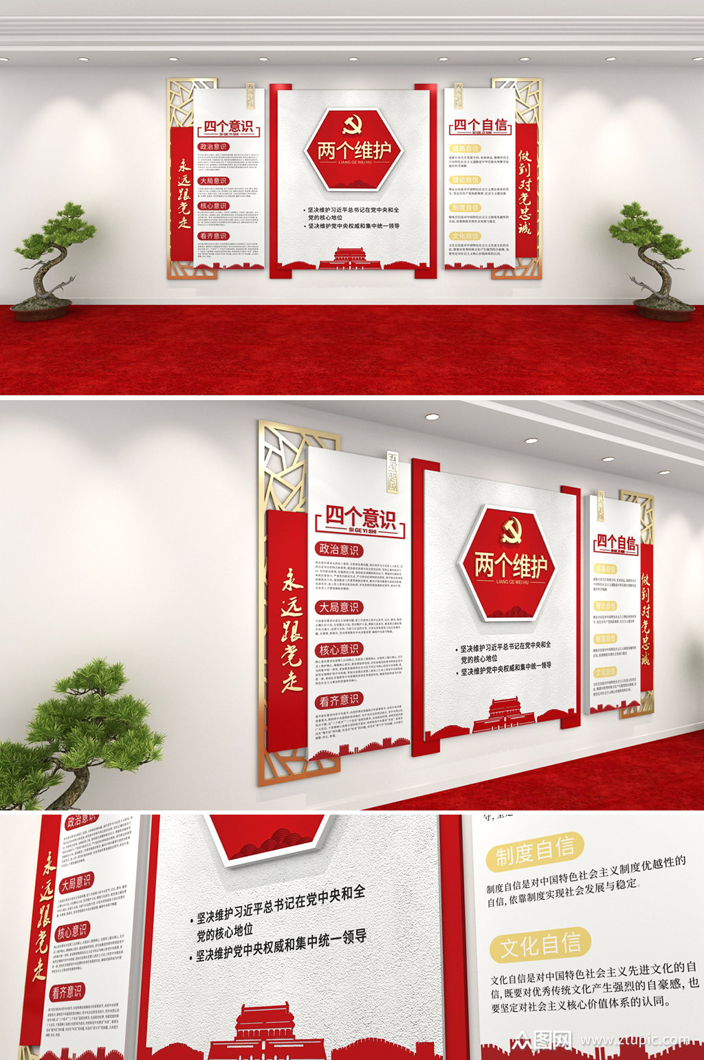 简约时尚四个意识四个自信标语中国特色社会主义思想文化墙